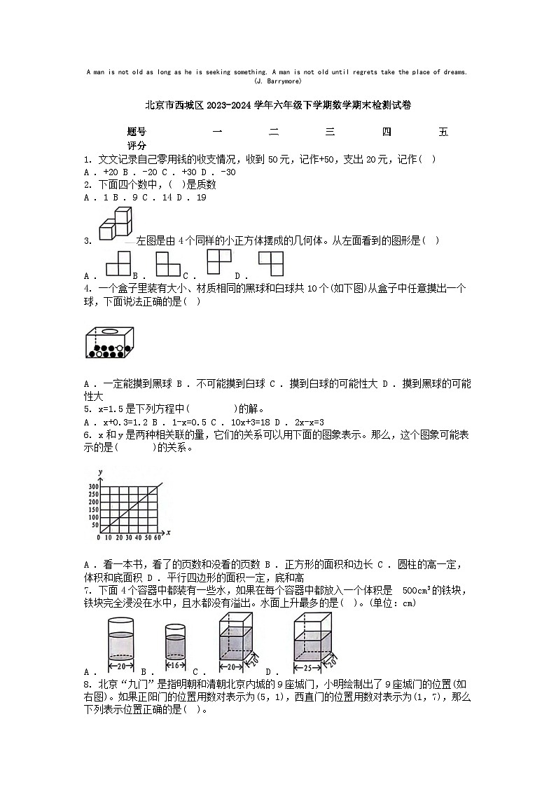[数学][期末]北京市西城区2023-2024学年六年级下学期数学期末检测试卷第1页