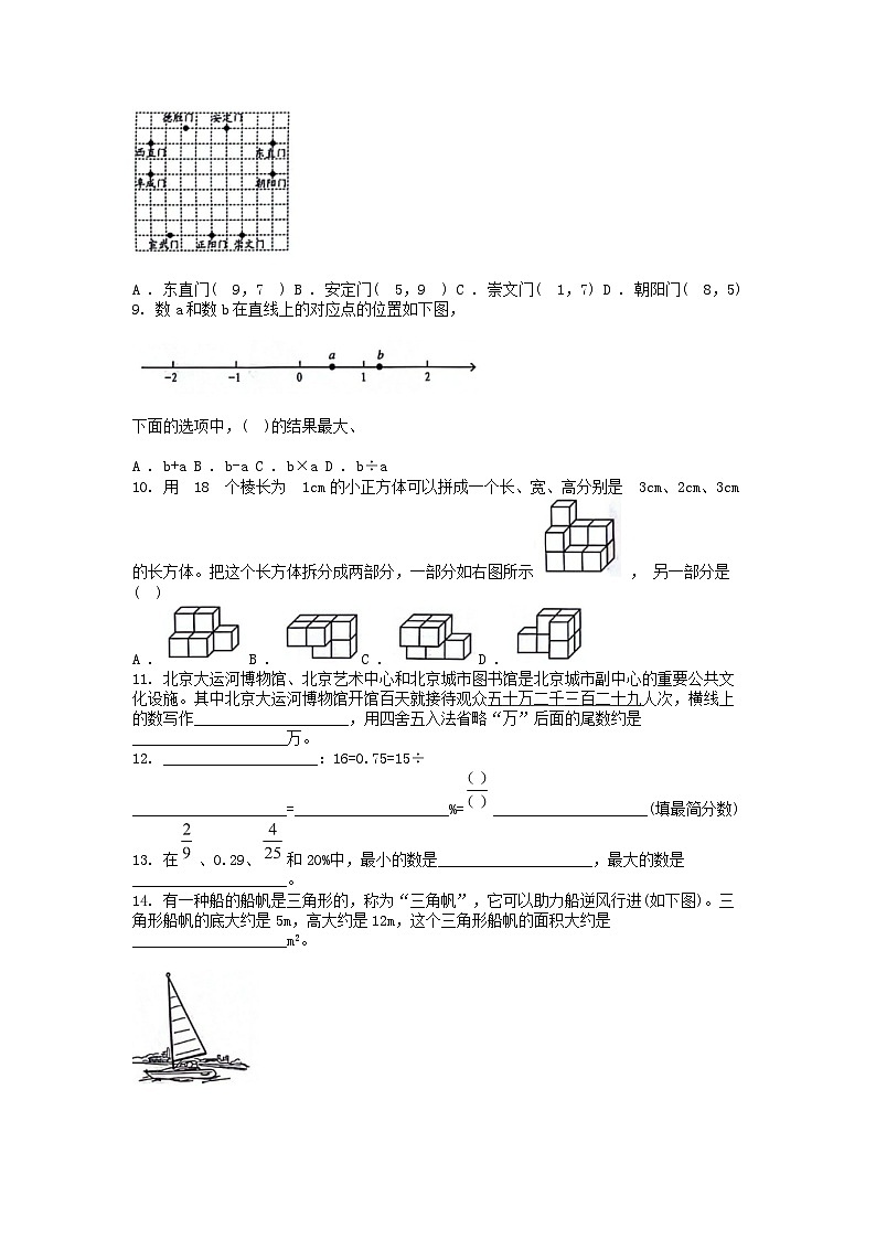 [数学][期末]北京市西城区2023-2024学年六年级下学期数学期末检测试卷第2页