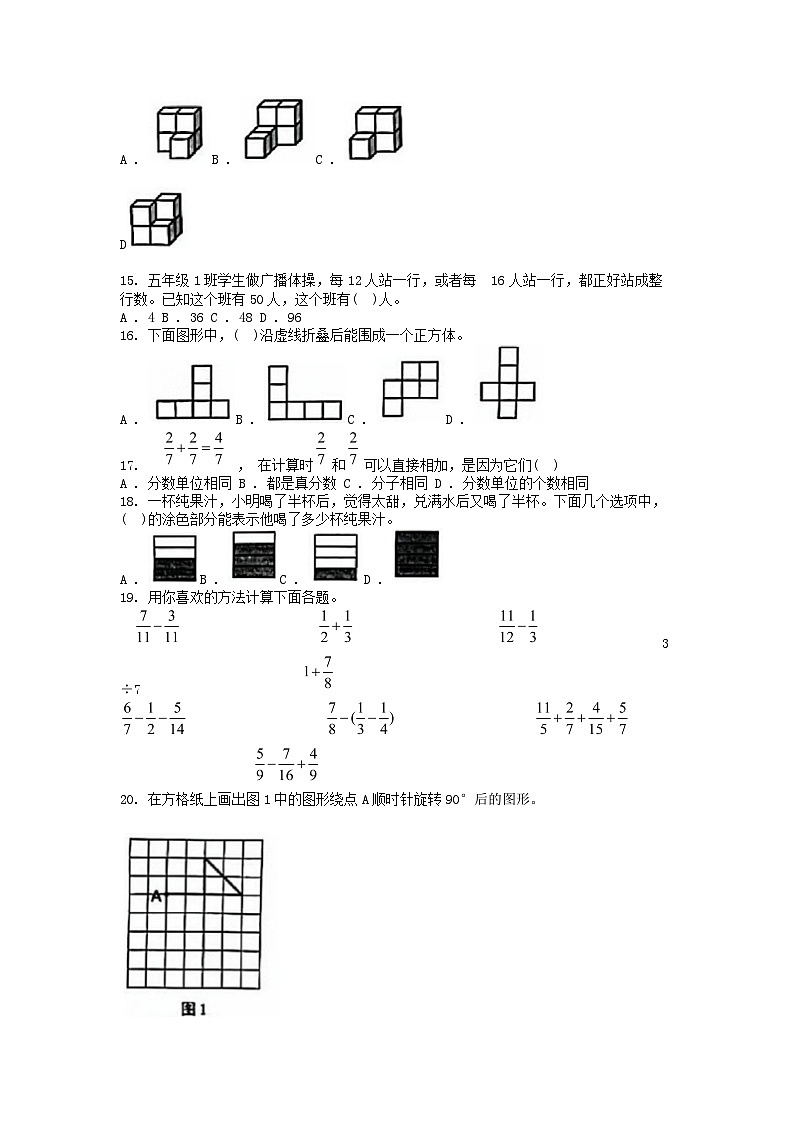 [数学][期末]北京市石景山区2023-2024学年五年级下学期数学期末试卷02