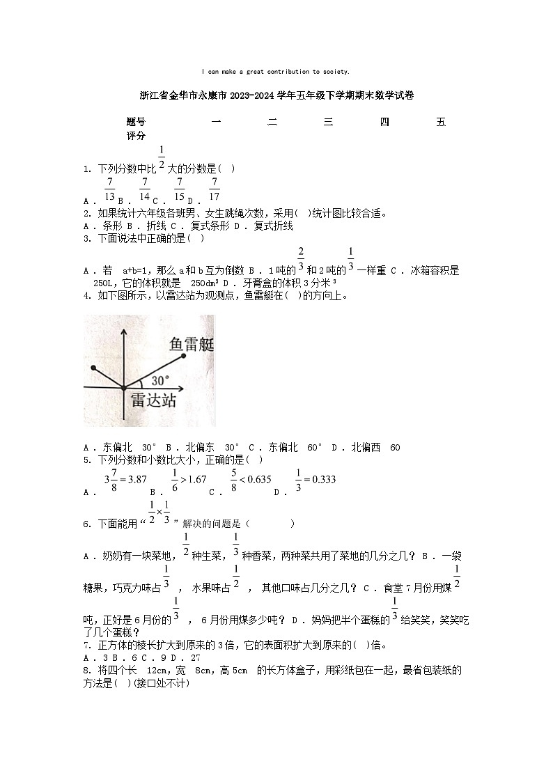 [数学][期末]浙江省金华市永康市2023-2024学年五年级下学期期末数学试卷第1页