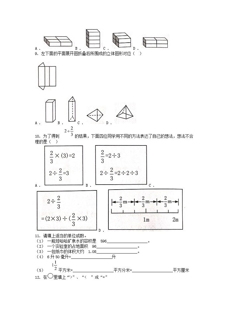 [数学][期末]浙江省金华市永康市2023-2024学年五年级下学期期末数学试卷第2页