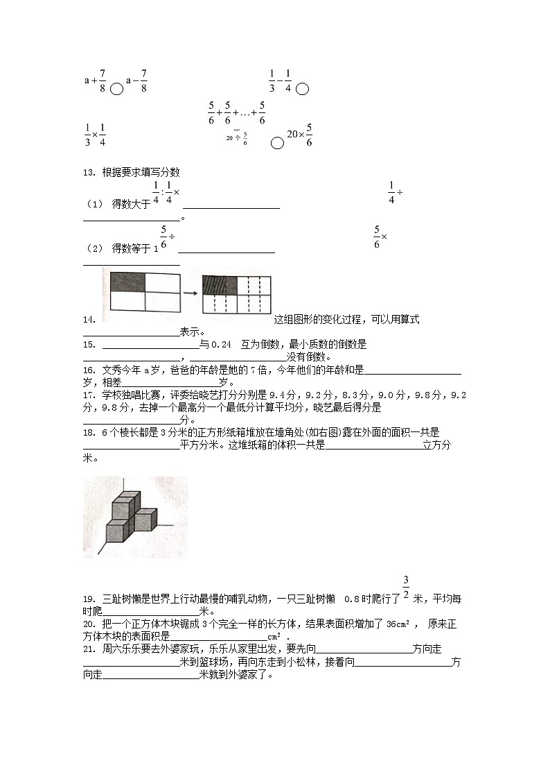 [数学][期末]浙江省金华市永康市2023-2024学年五年级下学期期末数学试卷第3页