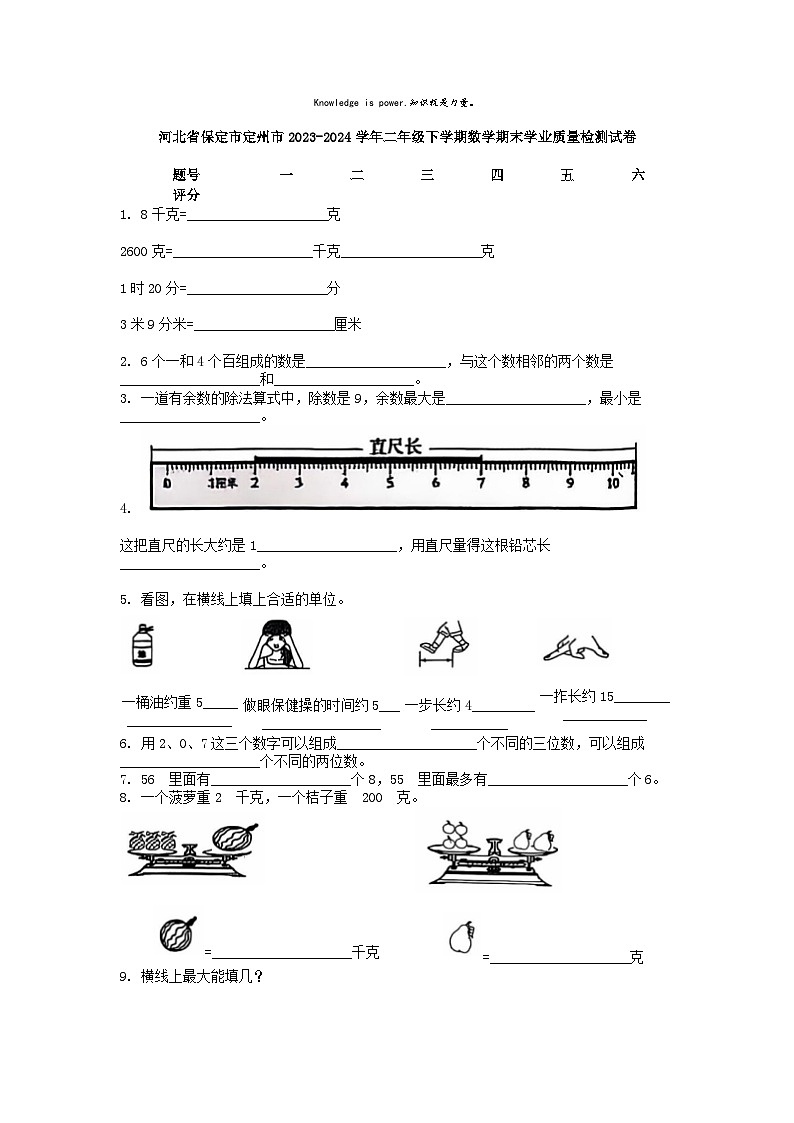 [数学][期末]河北省保定市定州市2023-2024学年二年级下学期数学期末学业质量检测试卷01