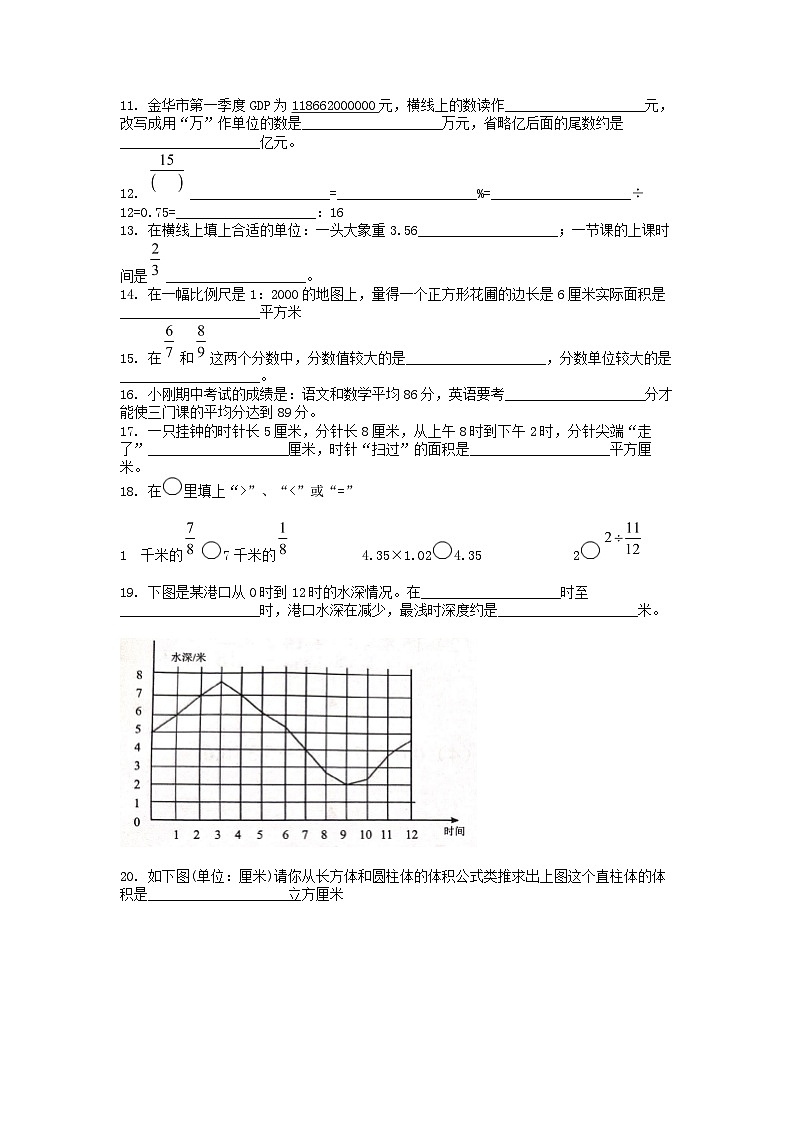 [数学][期末]浙江省金华市永康市2023-2024学年六年级下学期期末数学试题02
