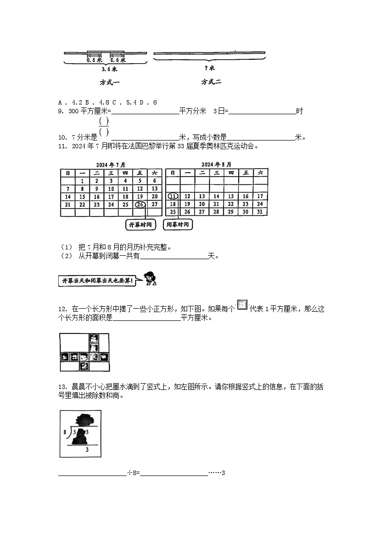 [数学][期末]北京市西城区2023-2024学年三年级下学期数学期末测试卷02
