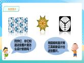 冀教版小学数学六年级上册课件1.3《图案设计》