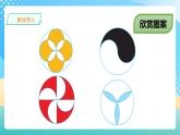 冀教版小学数学六年级上册课件1.3《图案设计》