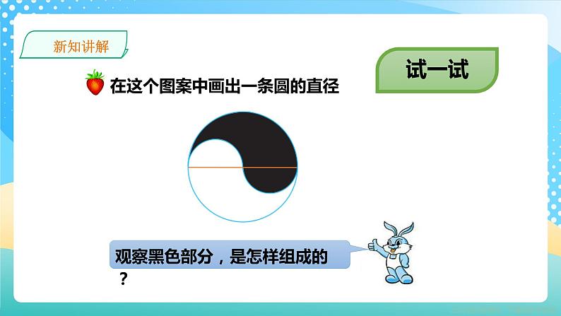 冀教版小学数学六年级上册课件1.3《图案设计》05