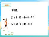 冀教版小學(xué)數(shù)學(xué)六年級(jí)上冊(cè)課件2.1.2《比的基本性質(zhì)》