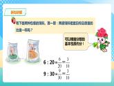 冀教版小學(xué)數(shù)學(xué)六年級(jí)上冊(cè)課件2.1.2《比的基本性質(zhì)》
