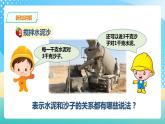 冀教版小学数学六年级上册课件2.1.1《认识比》