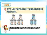 冀教版小学数学六年级上册课件2.1.1《认识比》