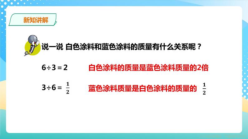 冀教版小学数学六年级上册课件2.1.1《认识比》06