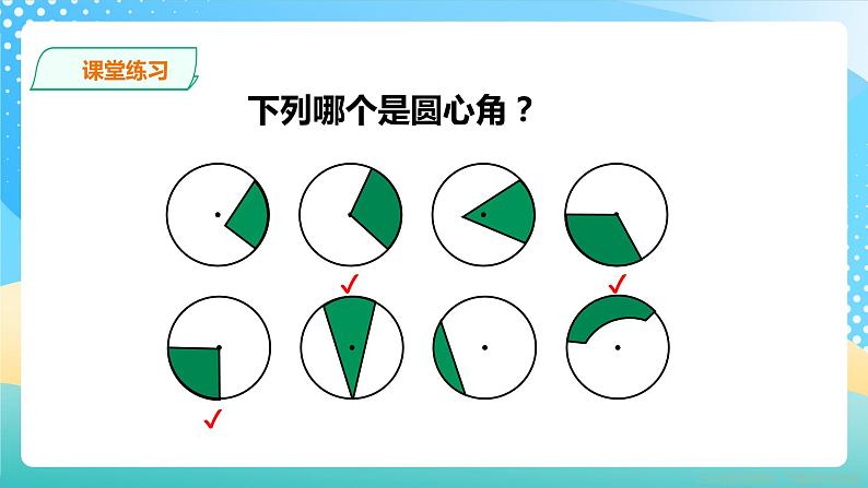 冀教版小学数学六年级上册课件1.4《扇形》07