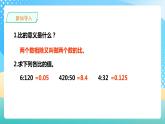 冀教版小学数学六年级上册课件2.2.1《比例的意义》