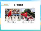 冀教版小学数学六年级上册课件2.2.1《比例的意义》