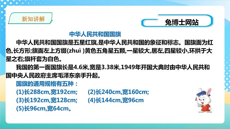 冀教版小学数学六年级上册课件2.2.1《比例的意义》07