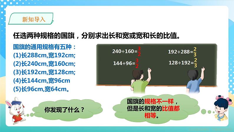 冀教版小学数学六年级上册课件2.2.1《比例的意义》08