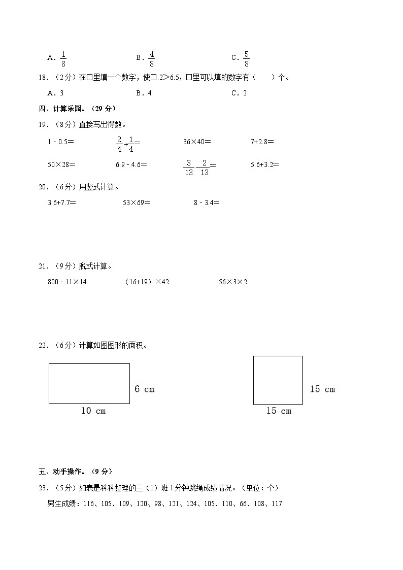 2023-2024学年河北省张家口市怀安县三年级（下）期末数学试卷第3页