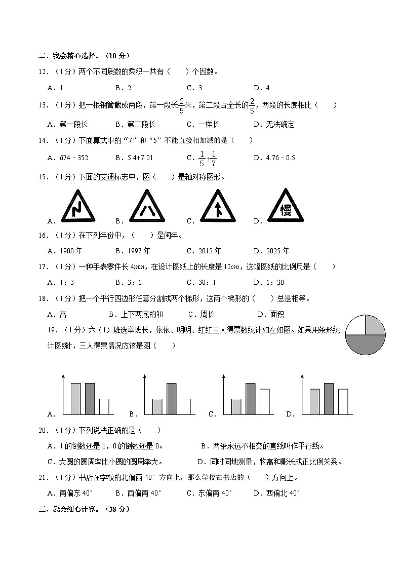 2024年广东省汕头市龙湖区小升初数学试卷（A卷）02