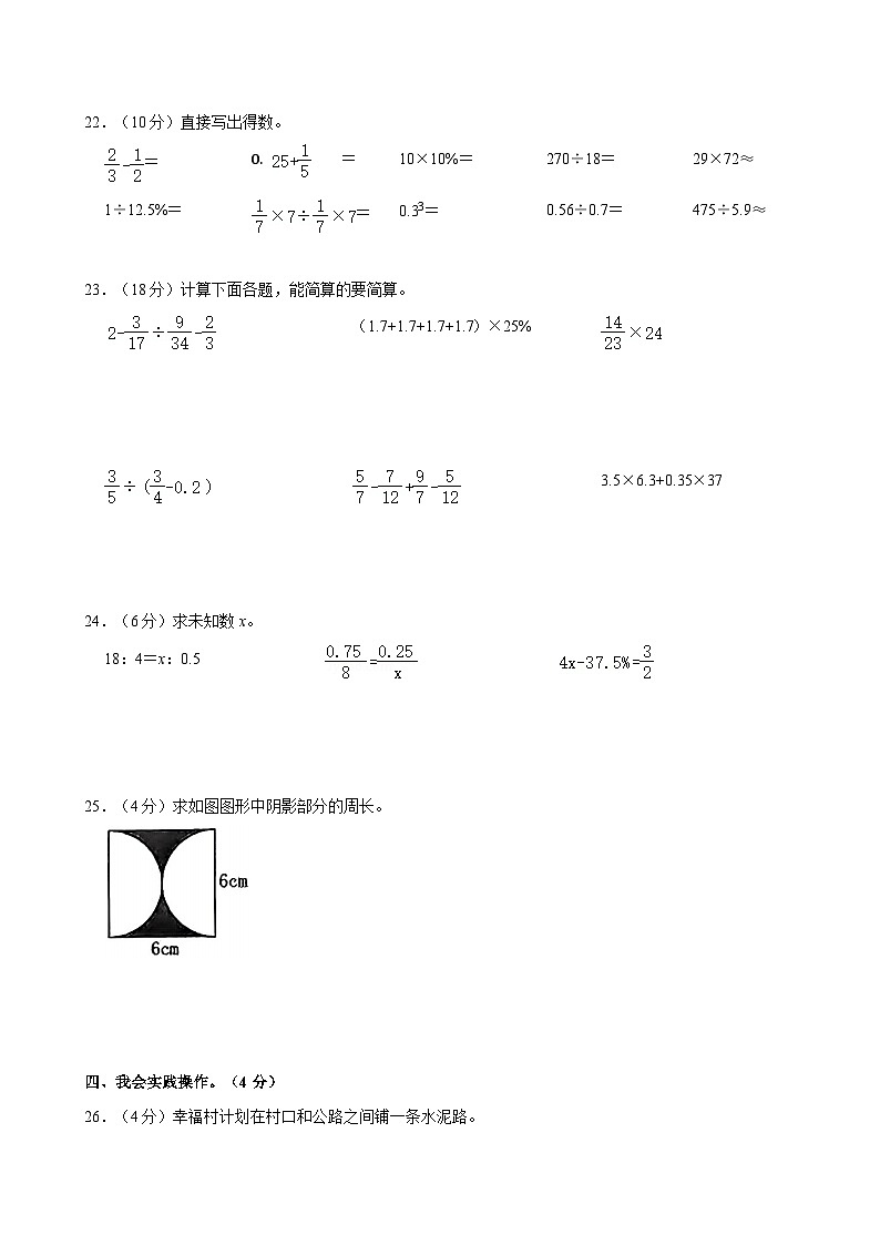 2024年广东省汕头市龙湖区小升初数学试卷（A卷）03