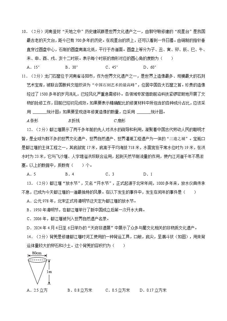 2024年河南省郑州市小升初数学试卷03