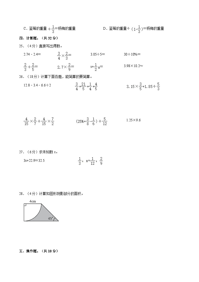 2024年云南省大理州云龙县小升初数学试卷03