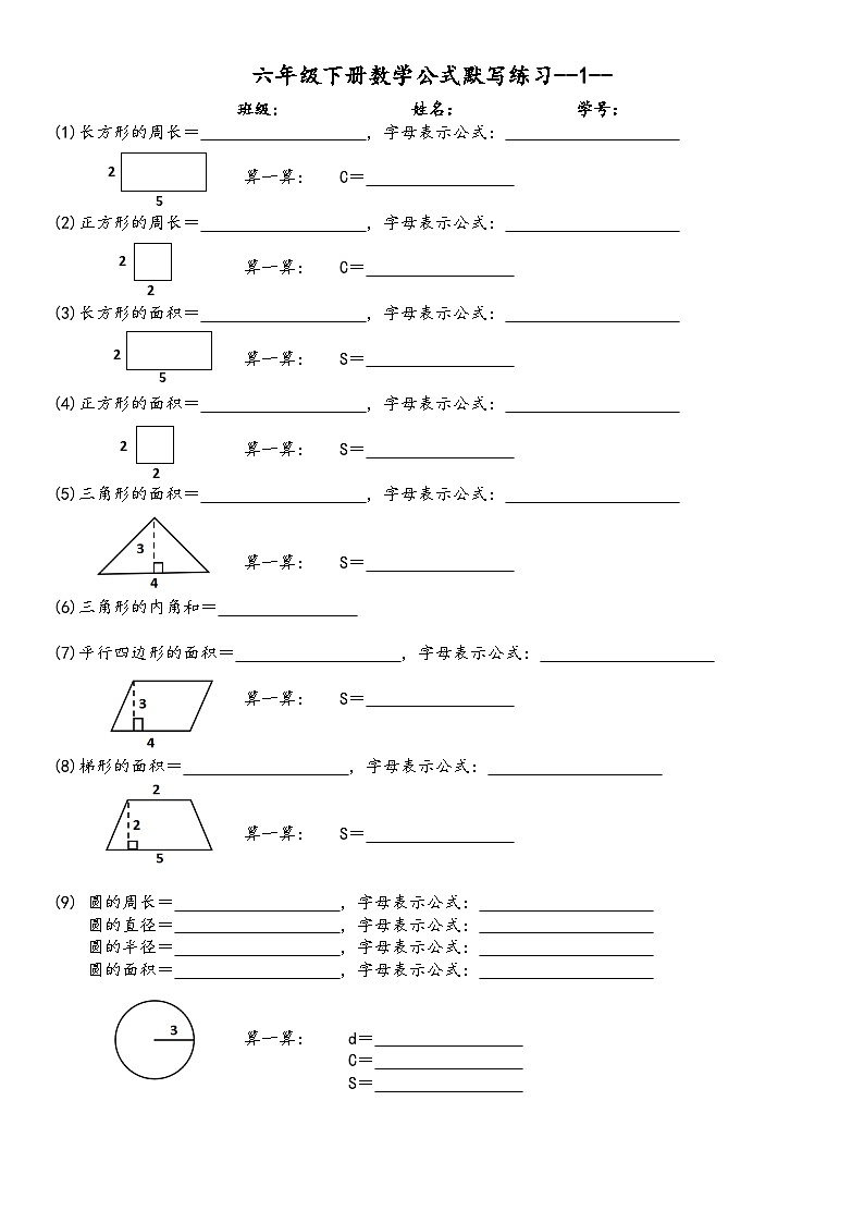 人教版六年级下册期末数学公式默写练习第1页