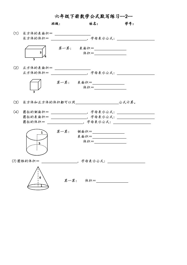 人教版六年级下册期末数学公式默写练习第2页