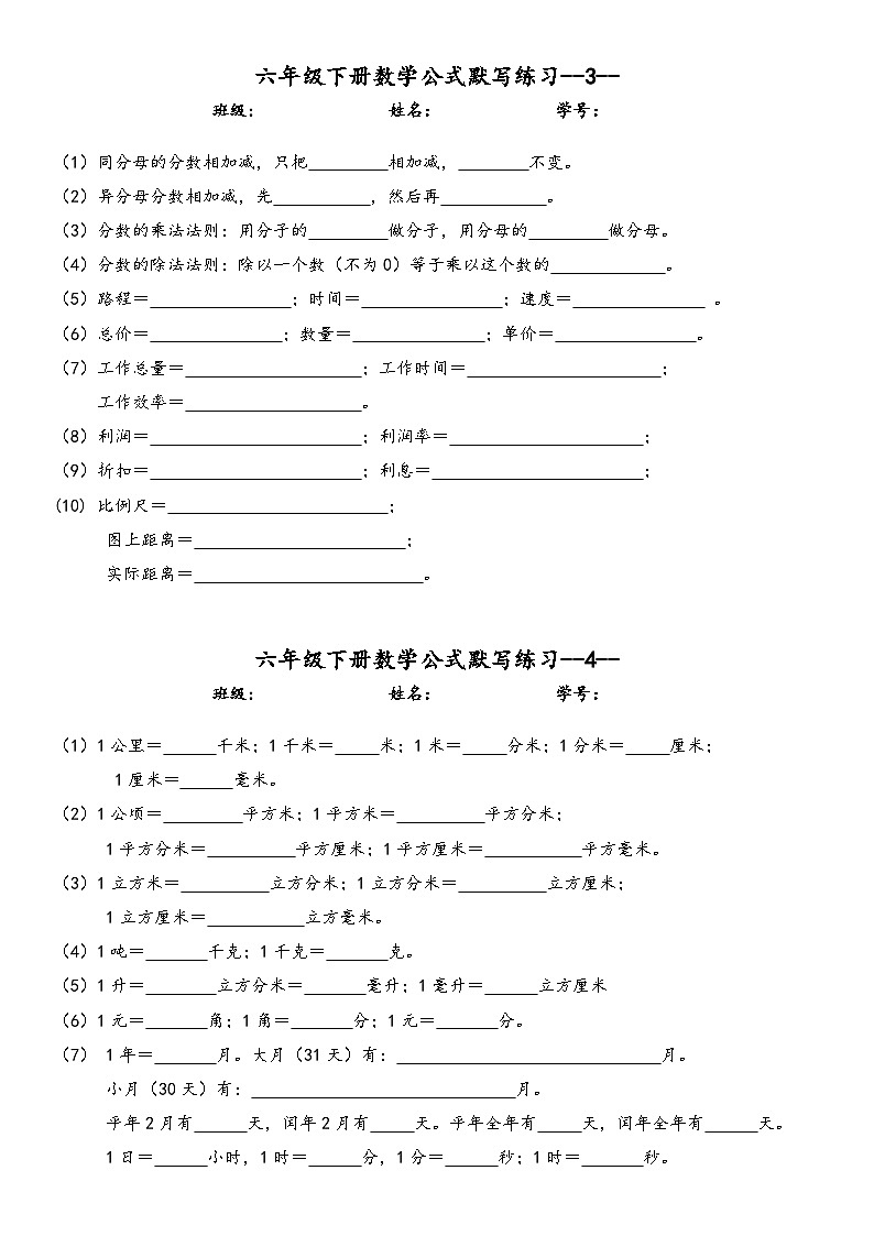 人教版六年级下册期末数学公式默写练习第3页