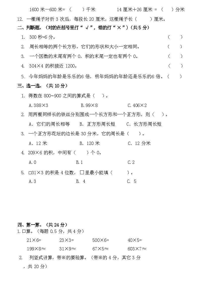 三年级数学12月月考试卷（含答案）02
