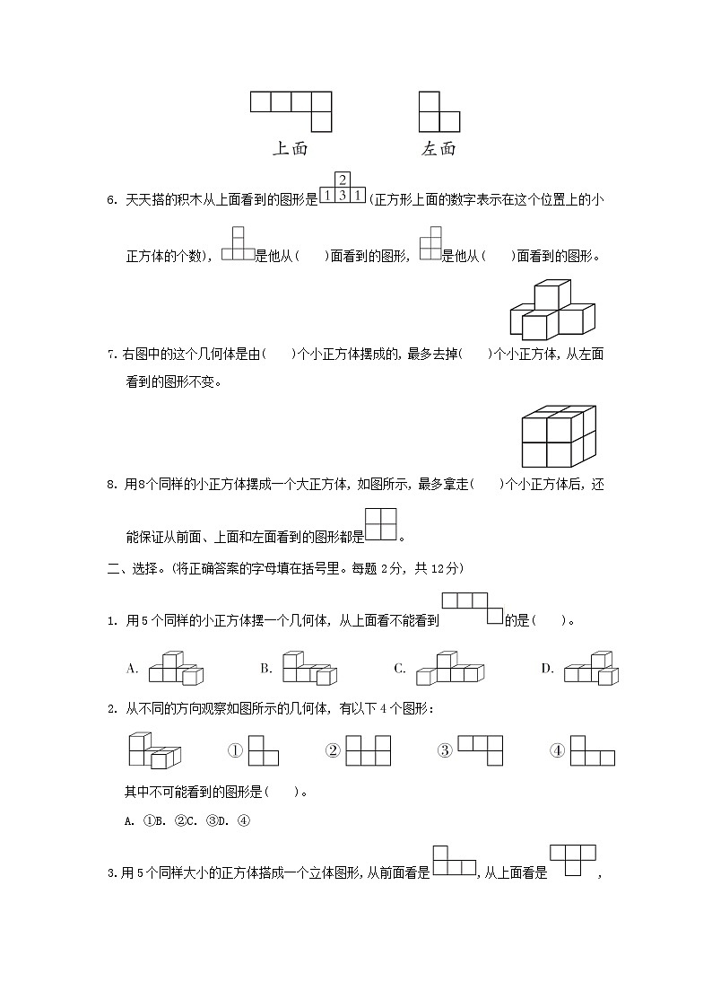 2024五年级数学下册1观察物体三综合素质达标试卷（附答案人教版）第2页