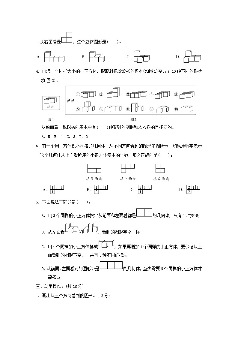 2024五年级数学下册1观察物体三综合素质达标试卷（附答案人教版）第3页