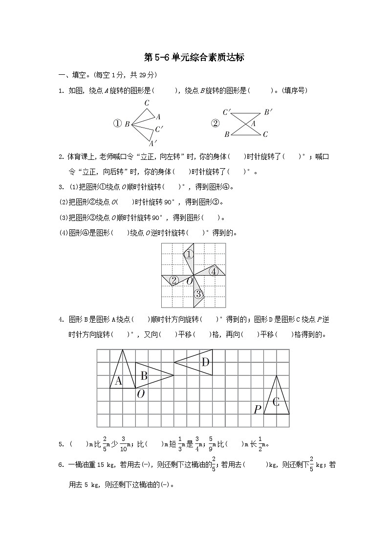 2024五年级数学下册第5_6单元综合素质达标试卷（附答案人教版）第1页
