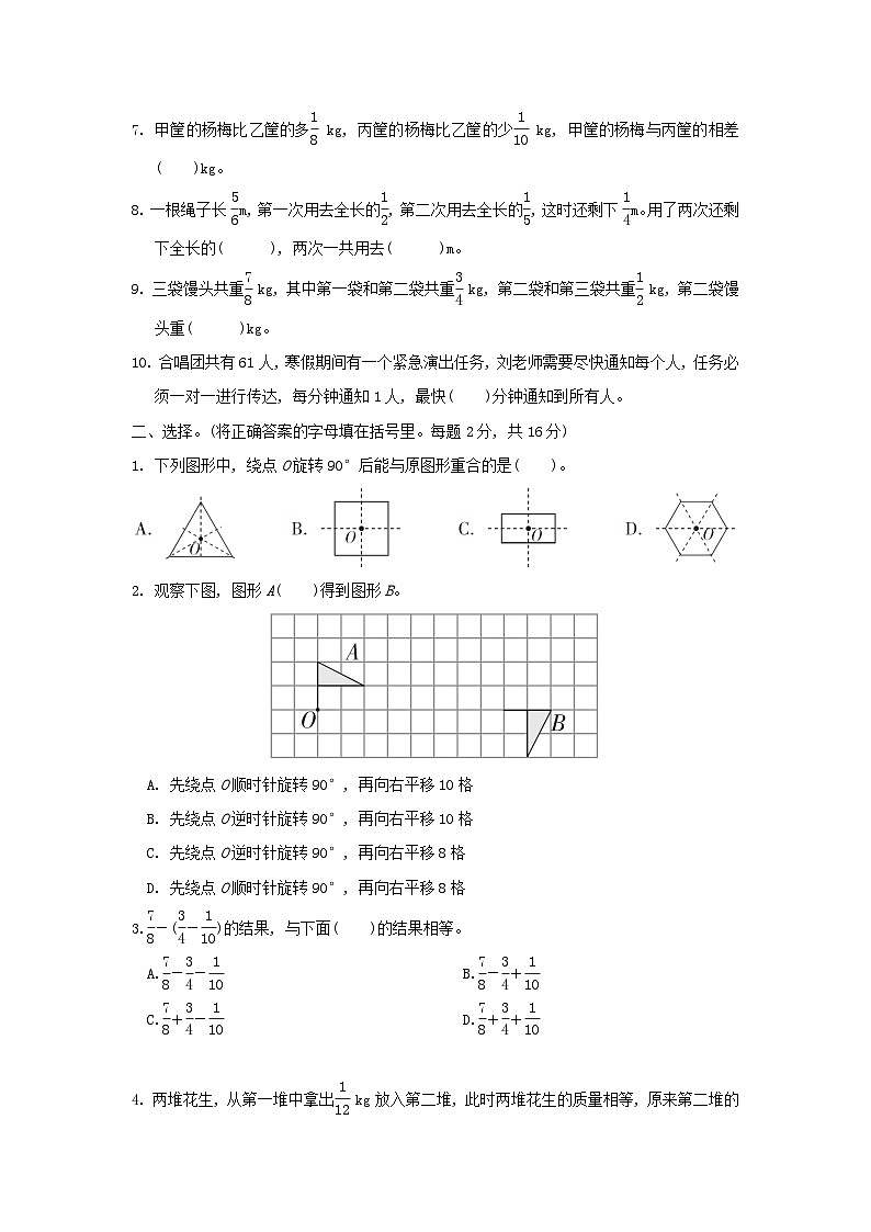 2024五年级数学下册第5_6单元综合素质达标试卷（附答案人教版）第2页