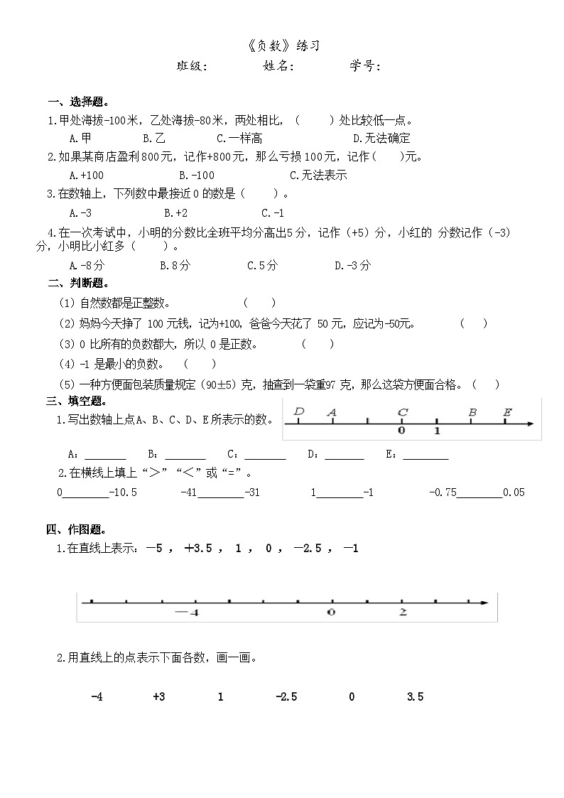 人教版六年级下册第1单元《负数》专项练习第1页