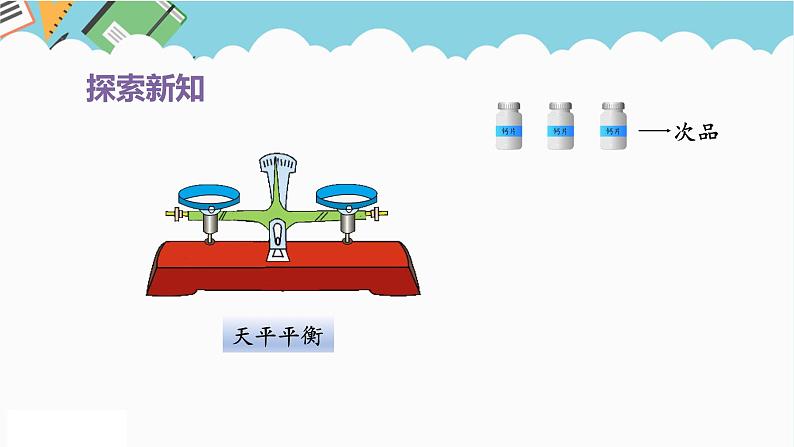 2024五年级数学下册第8单元数学广角__找次品第1课时“找次品”问题的基本解决策略和方法课件（人教版）第5页