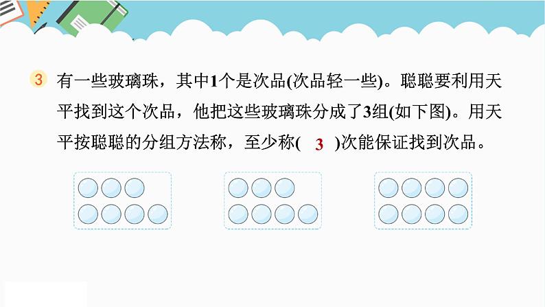 2024五年级数学下册第78单元折线统计图数学广角__找次品单元综合素质评价课件（人教版）04