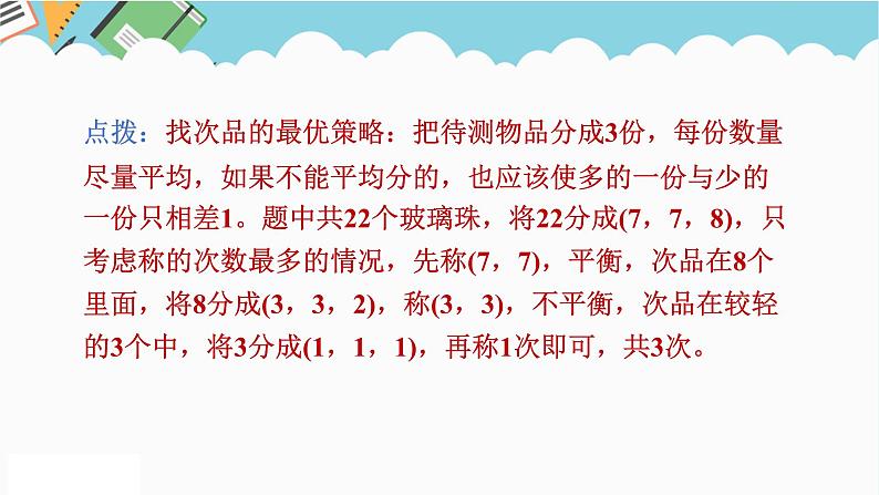 2024五年级数学下册第78单元折线统计图数学广角__找次品单元综合素质评价课件（人教版）05