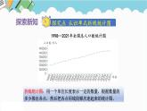 2024五年级数学下册第7单元折线统计图第1课时单式折线统计图课件（人教版）