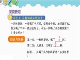 2024五年级数学下册第6单元分数的加法和减法第5课时分数加减法的应用课件（人教版）