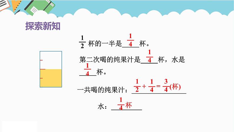 2024五年级数学下册第6单元分数的加法和减法第5课时分数加减法的应用课件（人教版）第8页