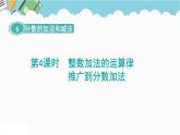 2024五年级数学下册第6单元分数的加法和减法第4课时整数加法的运算律推广到分数加法课件（人教版）