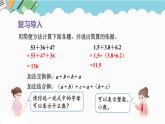 2024五年级数学下册第6单元分数的加法和减法第4课时整数加法的运算律推广到分数加法课件（人教版）