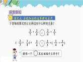 2024五年级数学下册第6单元分数的加法和减法第4课时整数加法的运算律推广到分数加法课件（人教版）