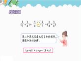 2024五年级数学下册第6单元分数的加法和减法第4课时整数加法的运算律推广到分数加法课件（人教版）