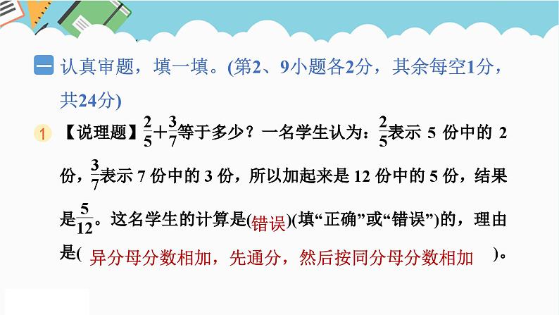 2024五年级数学下册第6单元分数的加法和减法单元综合素质评价课件（人教版）第2页