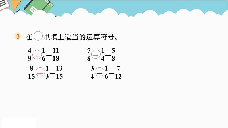 2024五年级数学下册第6单元分数的加法和减法单元综合素质评价课件（人教版）第5页