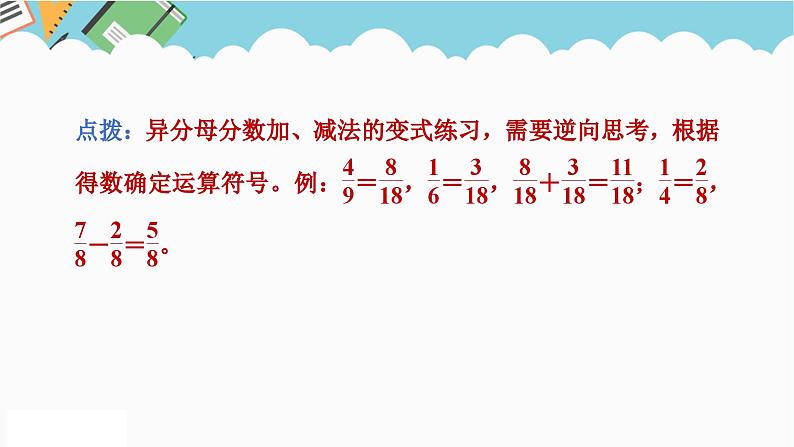 2024五年级数学下册第6单元分数的加法和减法单元综合素质评价课件（人教版）第6页