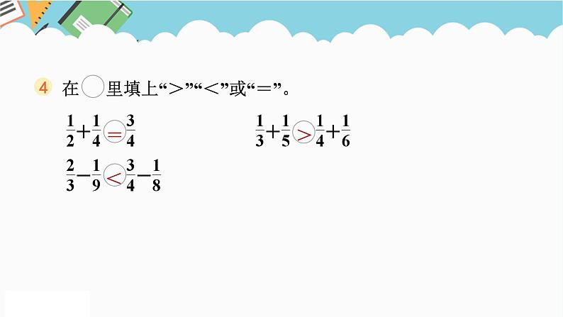 2024五年级数学下册第6单元分数的加法和减法单元综合素质评价课件（人教版）第7页